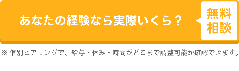 あなたの経験なら実際いくら?