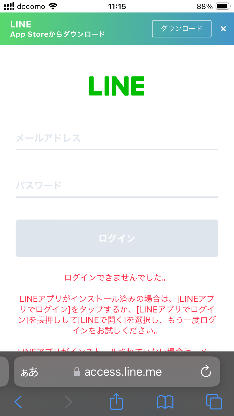 LINEアプリが自動的に開かない