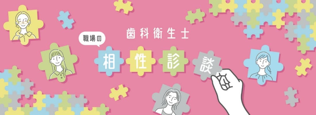 職場の相性診断イメージ画像