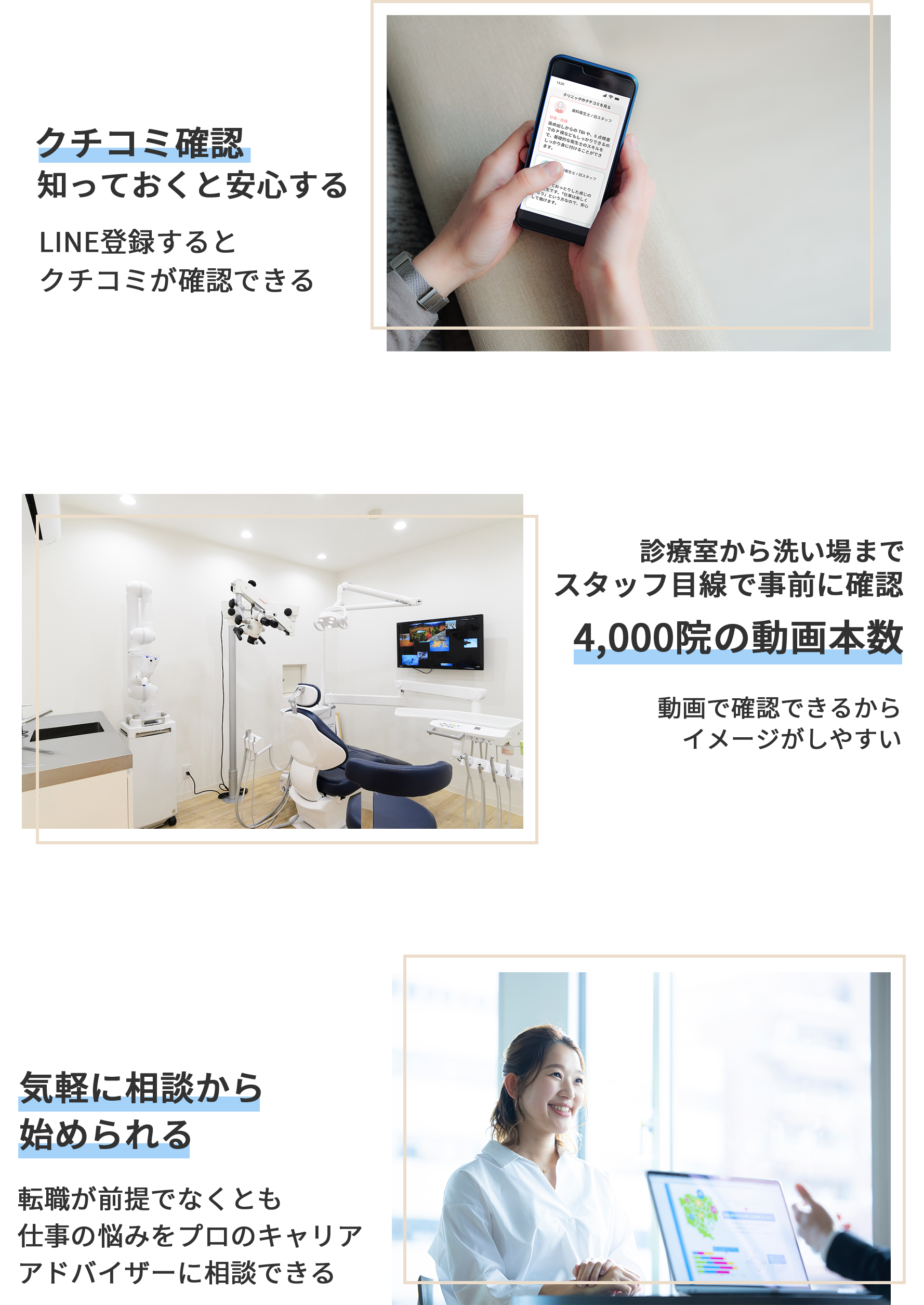 安心して働ける職場を。他の求人サイトとの違い