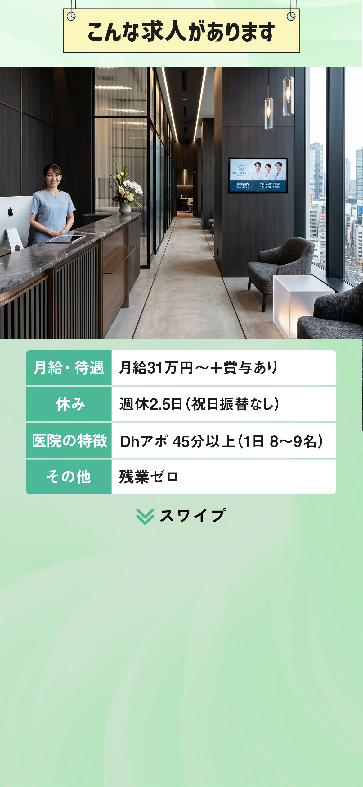 都心のビル内にある、落ち着いた雰囲気の歯科医院の受付