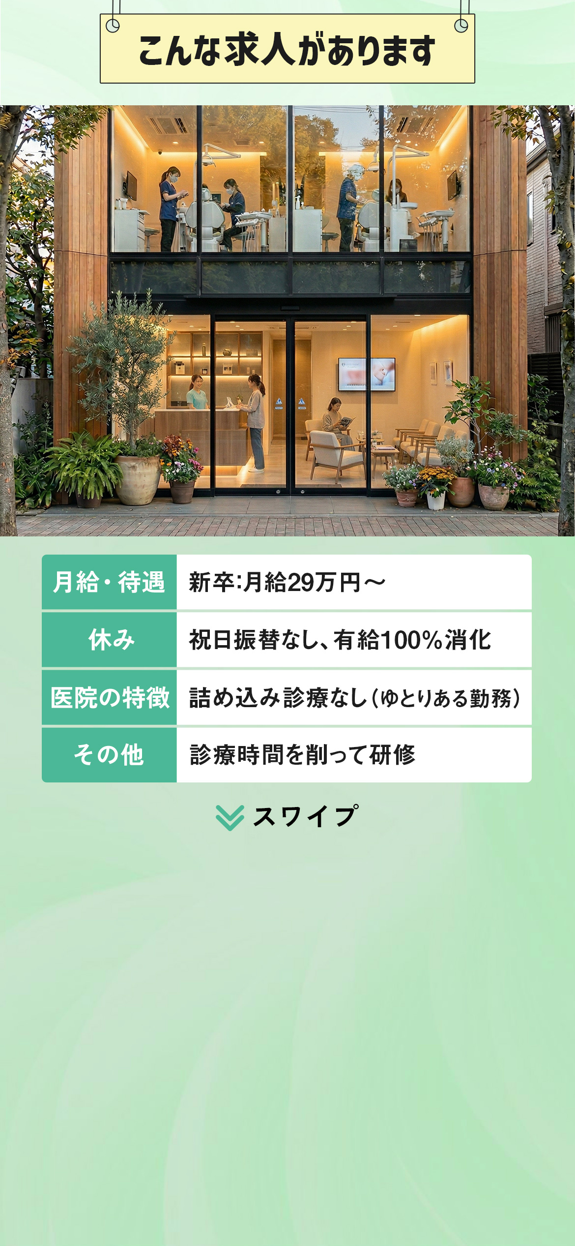 緑に囲まれた、ガラス張りの歯科医院の外観